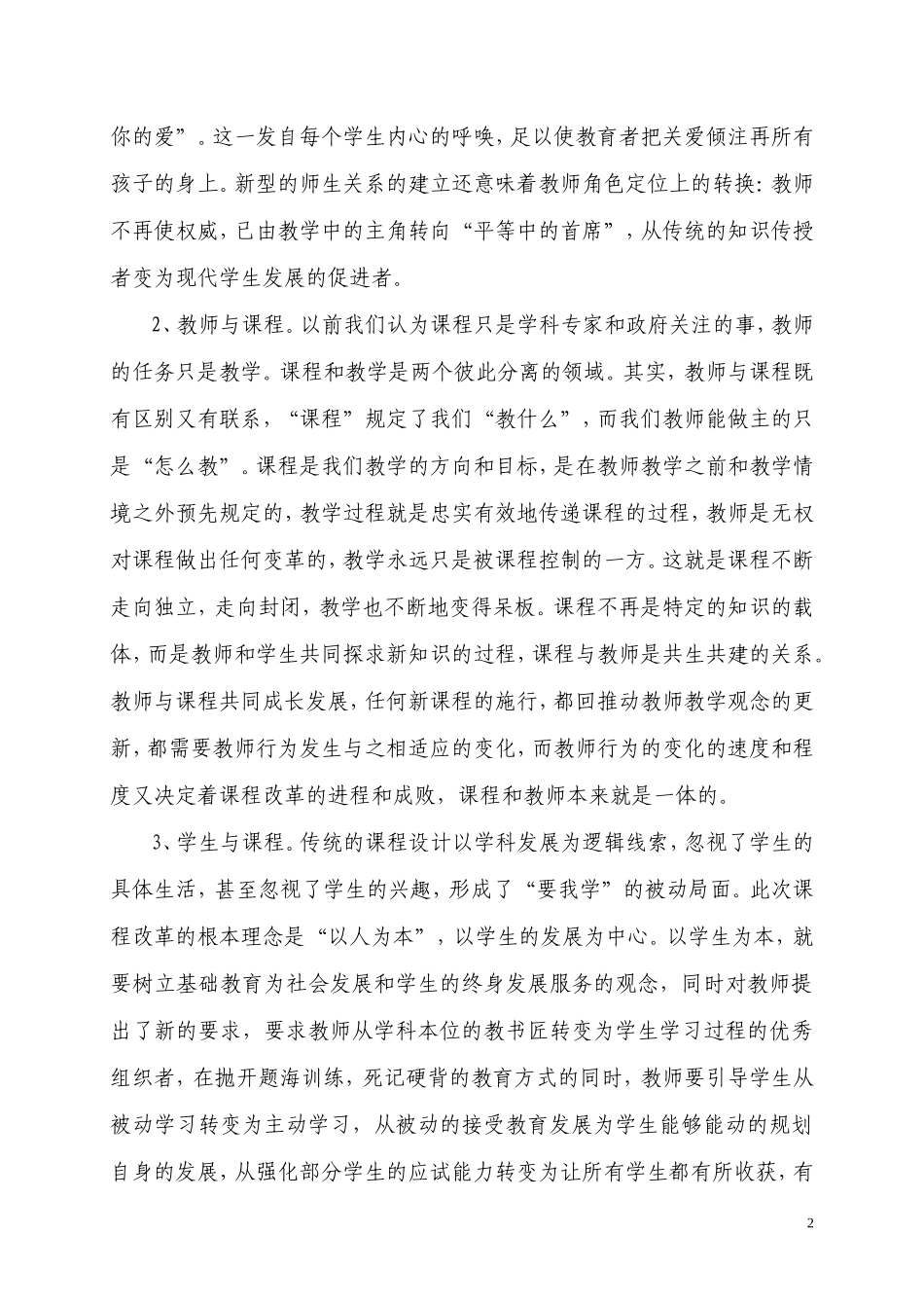 构建新理念、走进新课堂_第2页