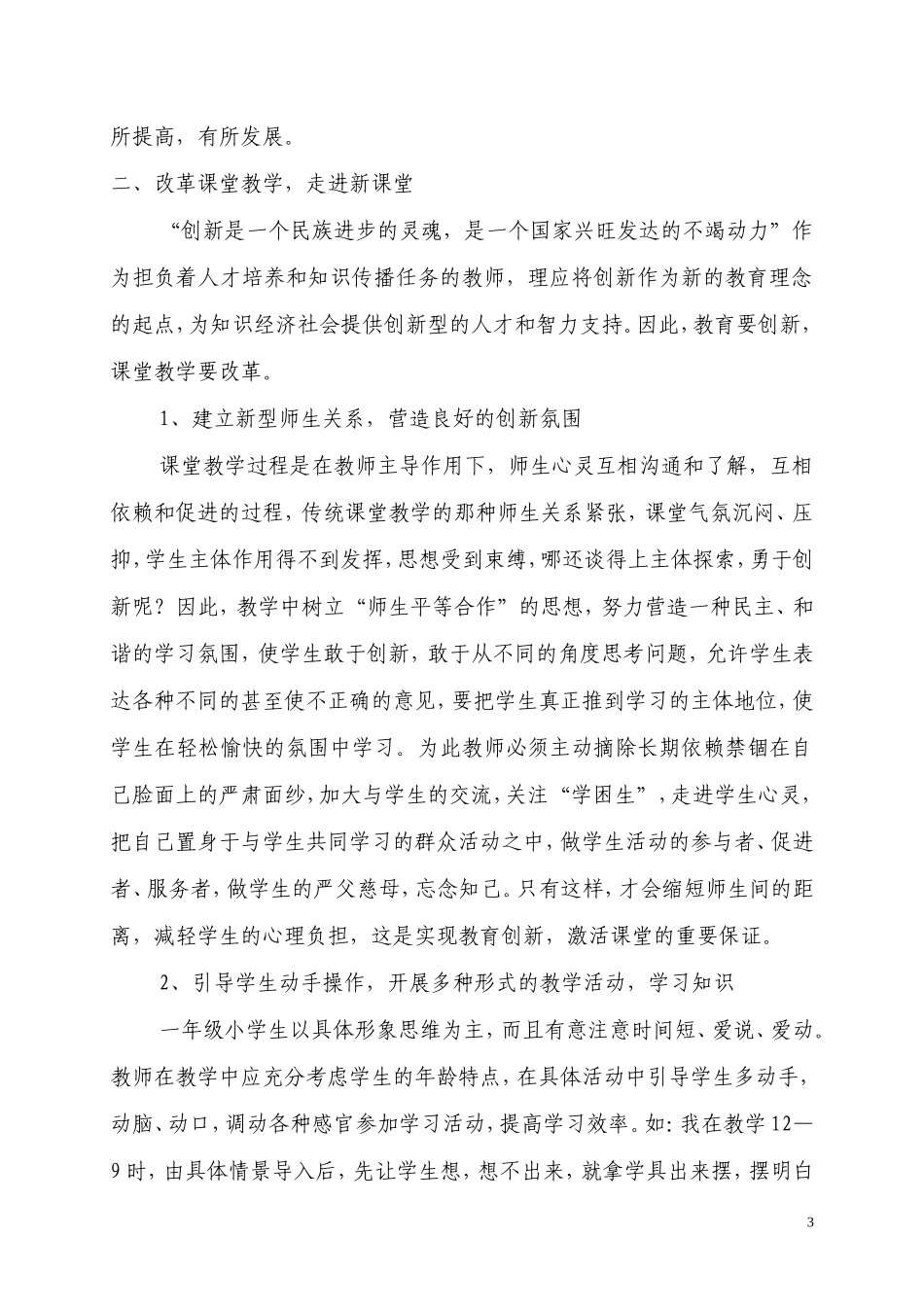构建新理念、走进新课堂_第3页