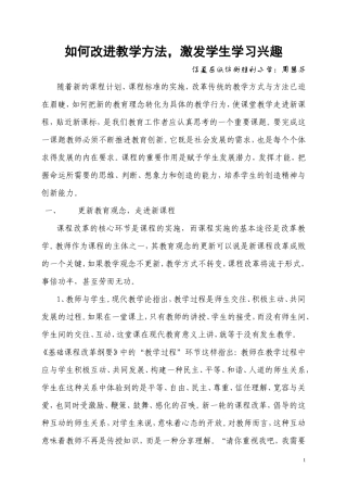 构建新理念、走进新课堂