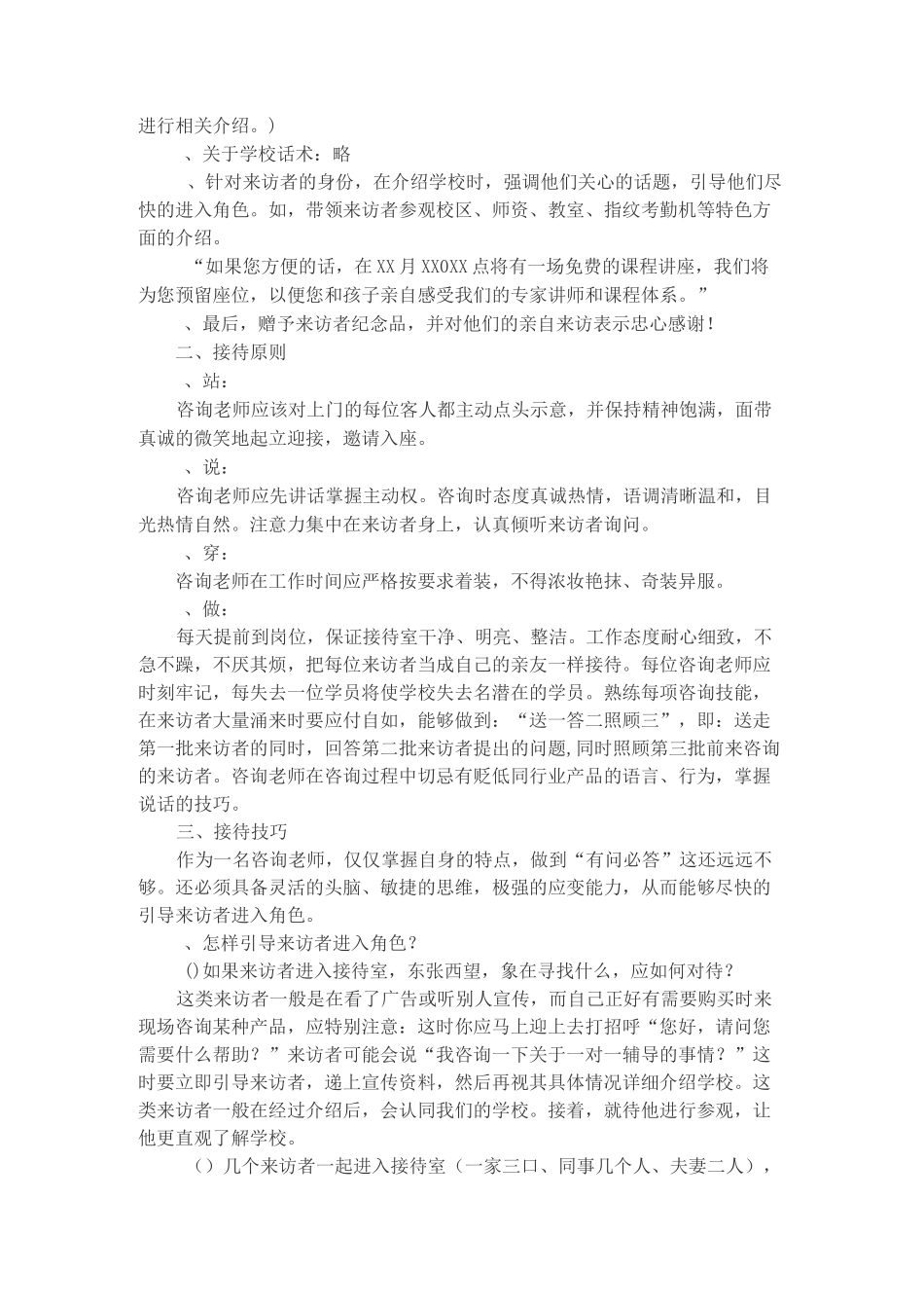 课程顾问三大正确咨询姿势_第3页