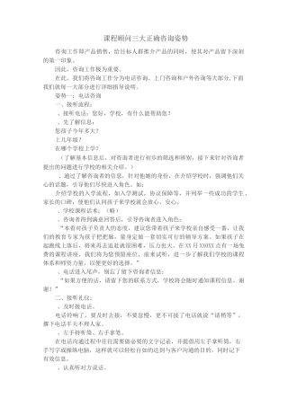 课程顾问三大正确咨询姿势