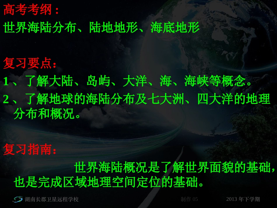 高三地理《世界地理概况》(课件)_第2页