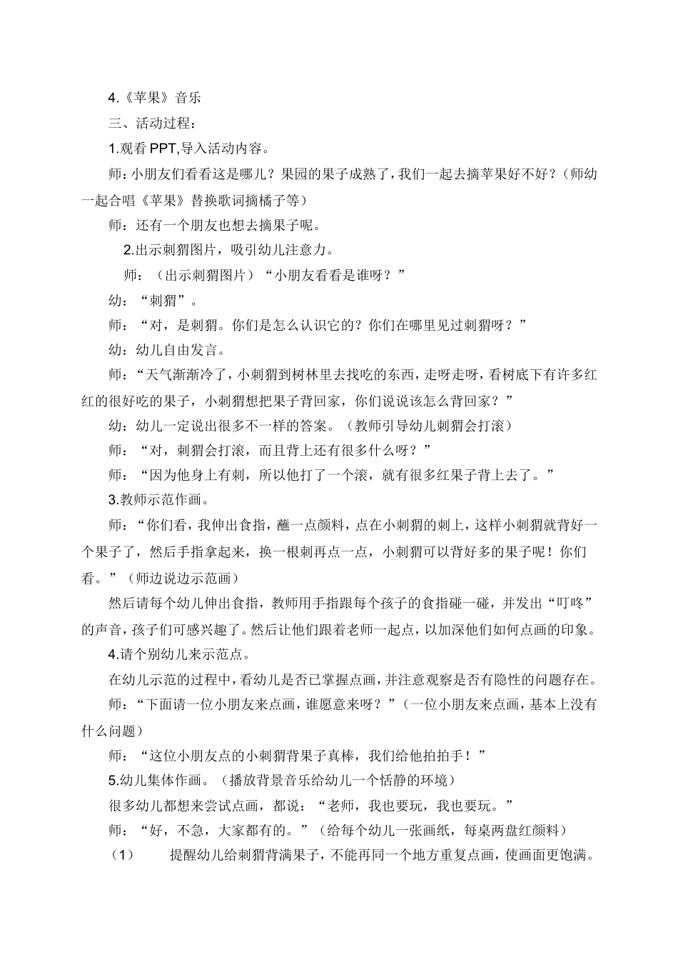 小二班家长半日活动安排_第2页