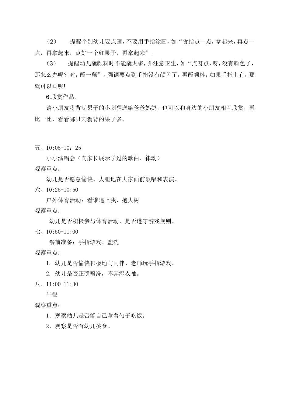 小二班家长半日活动安排_第3页