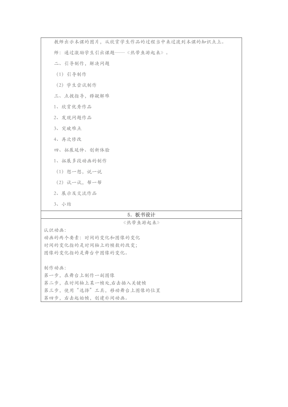《热带鱼游起来》教案_第2页