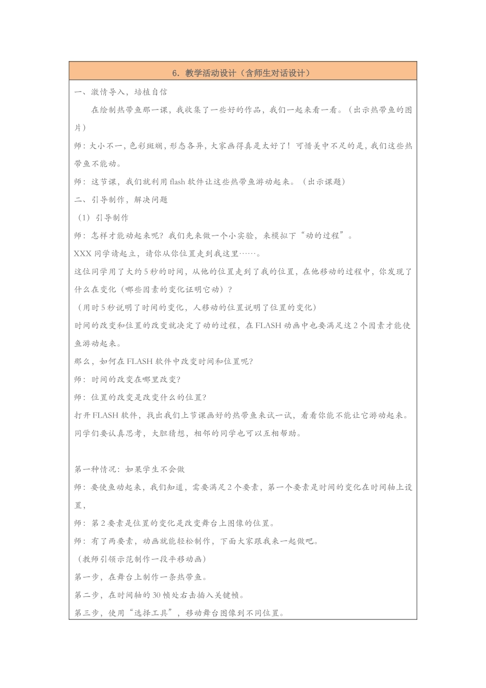 《热带鱼游起来》教案_第3页