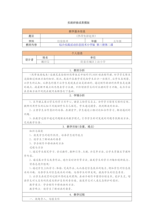 《热带鱼游起来》教案