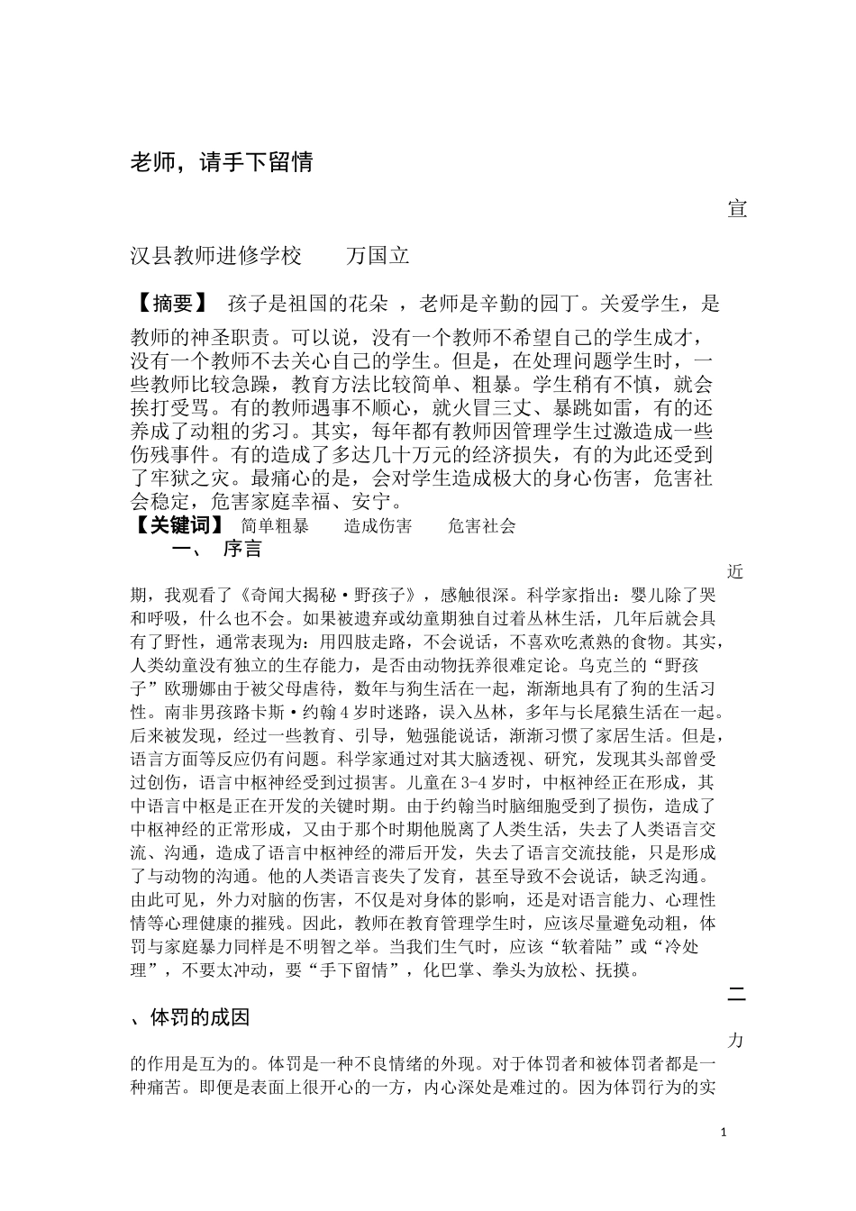请老师手下留情_第1页