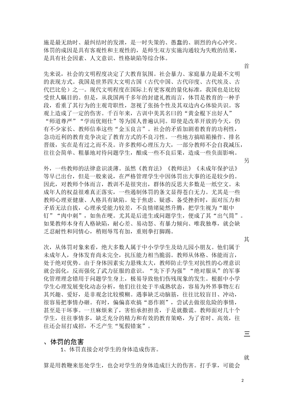 请老师手下留情_第2页