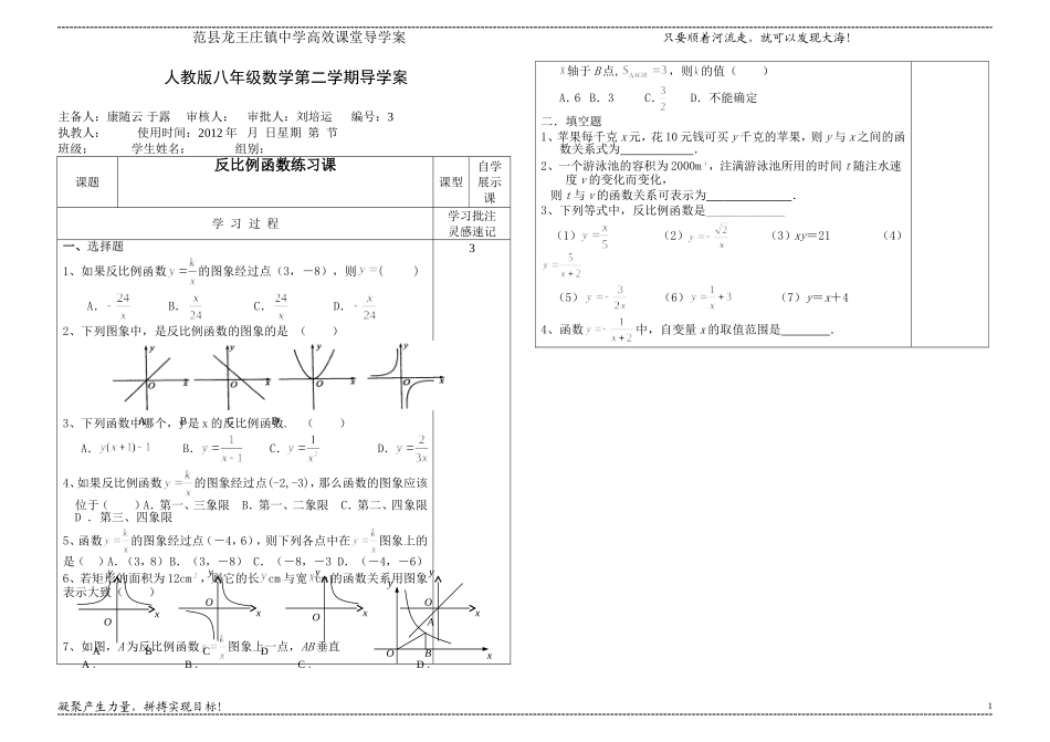 反比例函数练习_第1页