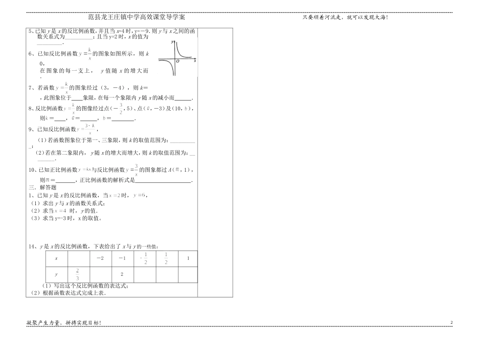 反比例函数练习_第2页