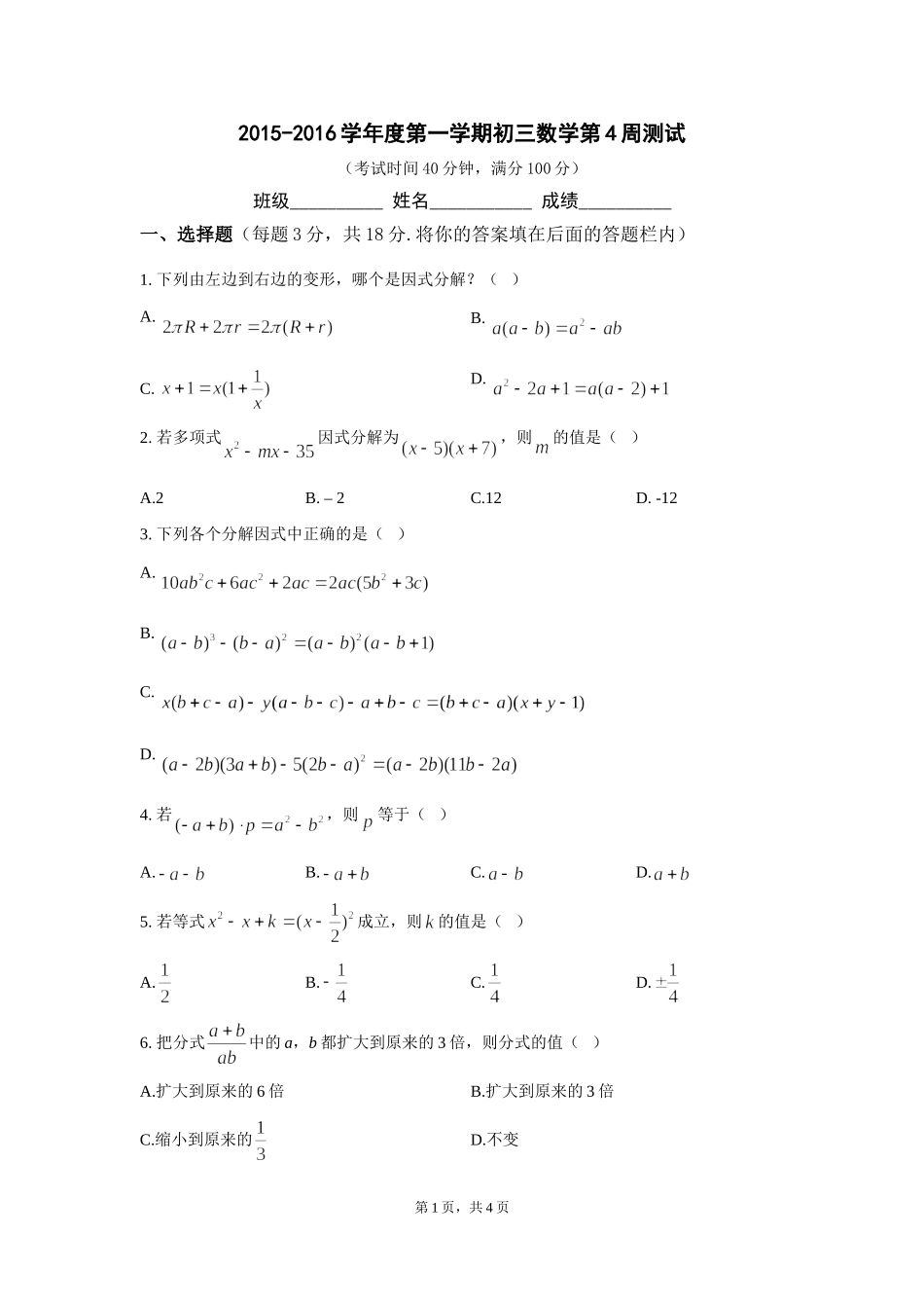 因式分解与认识分式测试题_第1页