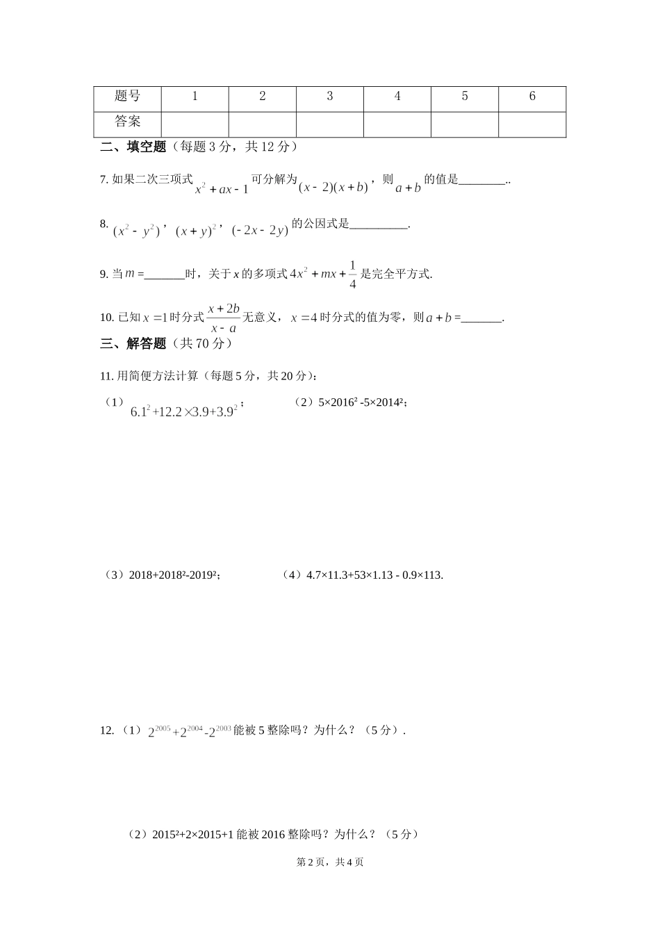 因式分解与认识分式测试题_第2页