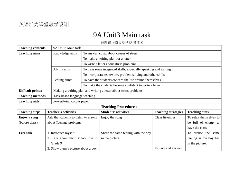 英语活力课堂教学设计_第1页