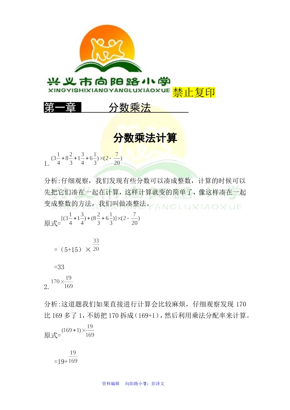 分数乘法典型题专项练习_第1页