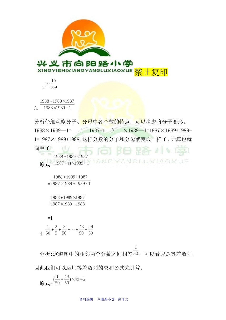 分数乘法典型题专项练习_第2页
