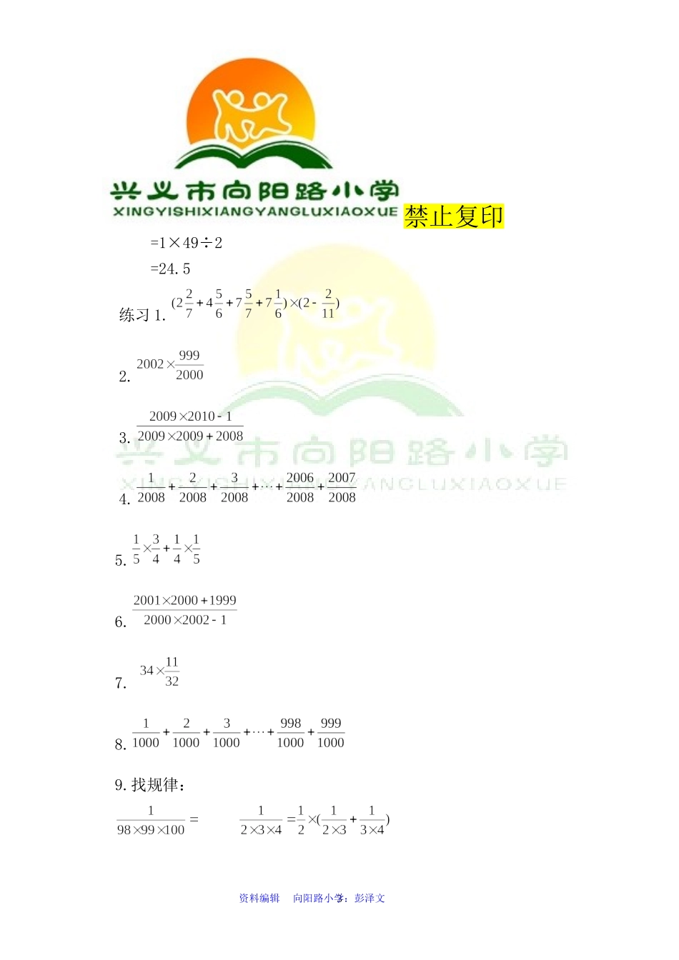分数乘法典型题专项练习_第3页