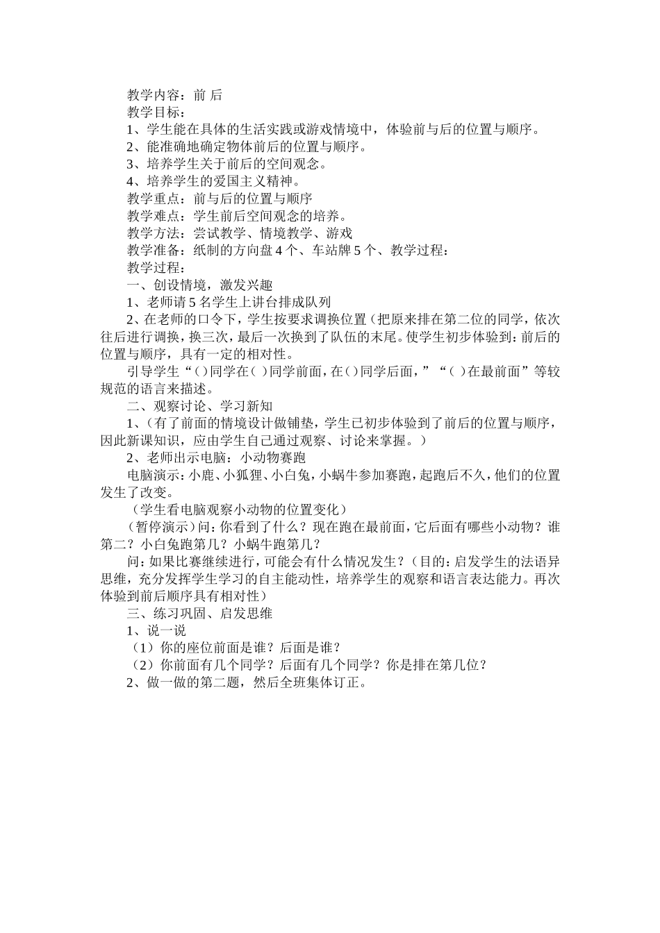 前后教学设计_第1页