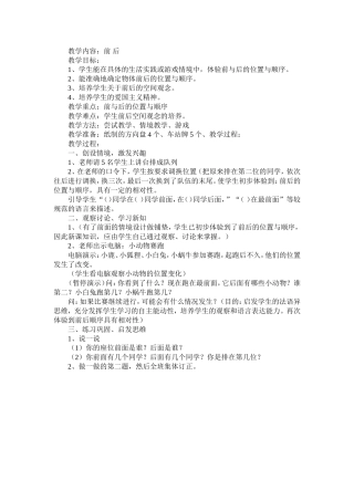 前后教学设计