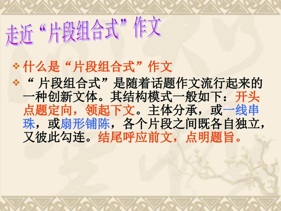 “片段组合式”作文专题训练_第2页