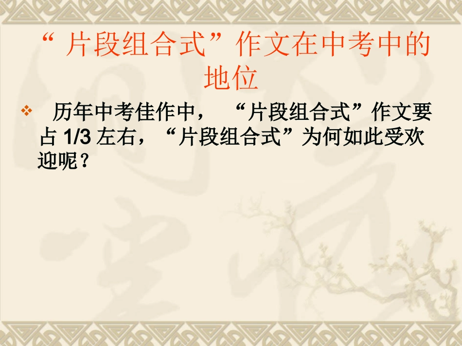 “片段组合式”作文专题训练_第3页