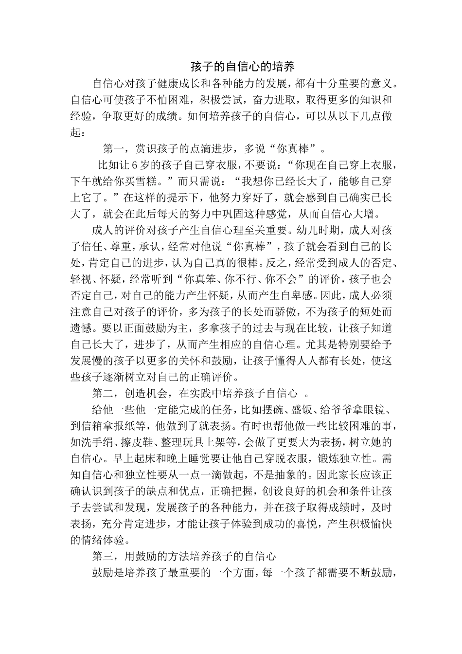 孩子的自信心的培养_第1页