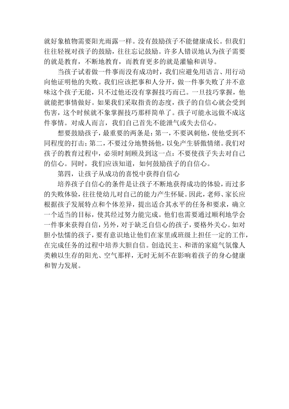 孩子的自信心的培养_第2页