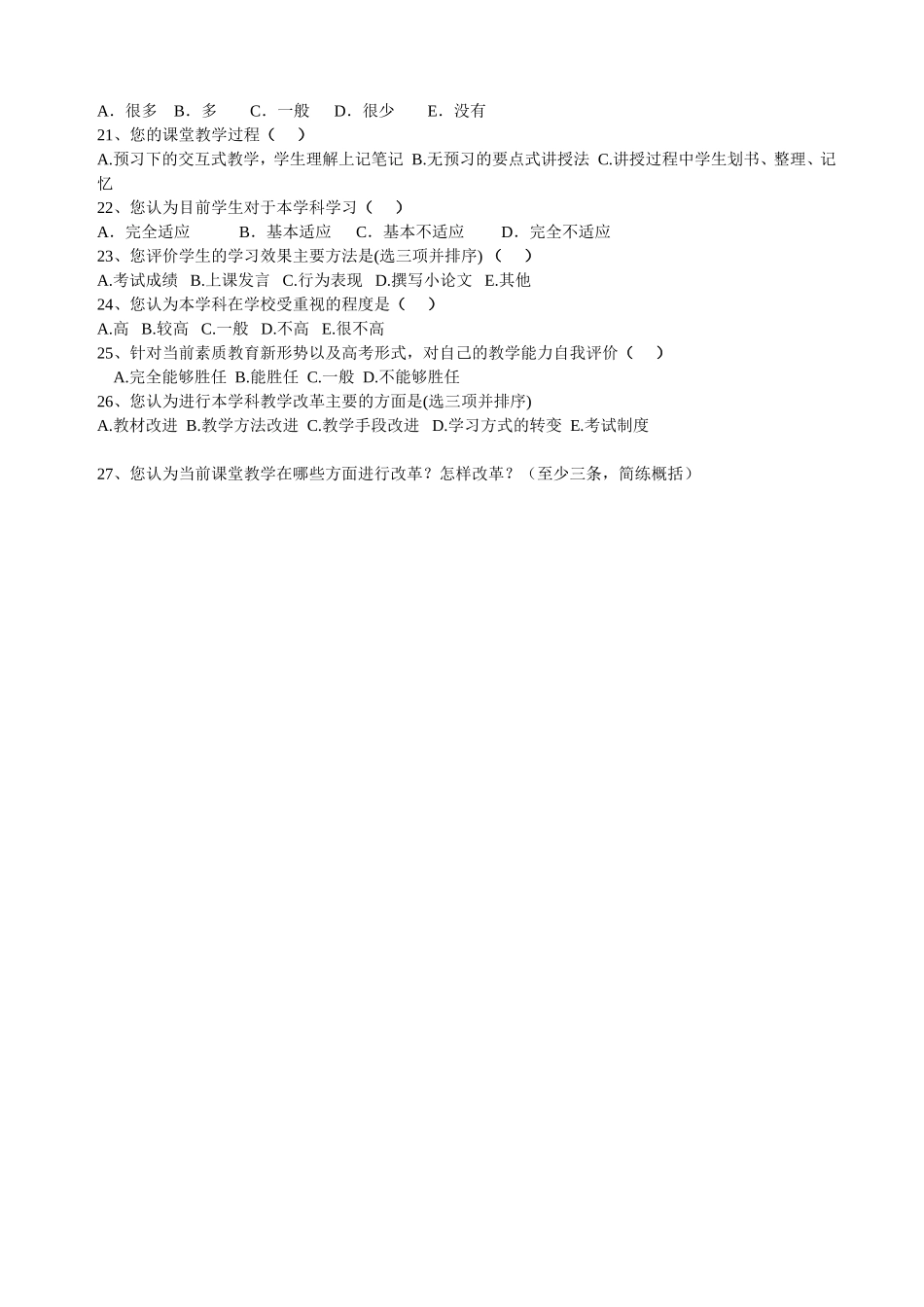 优化教学课堂问卷调查表_第2页