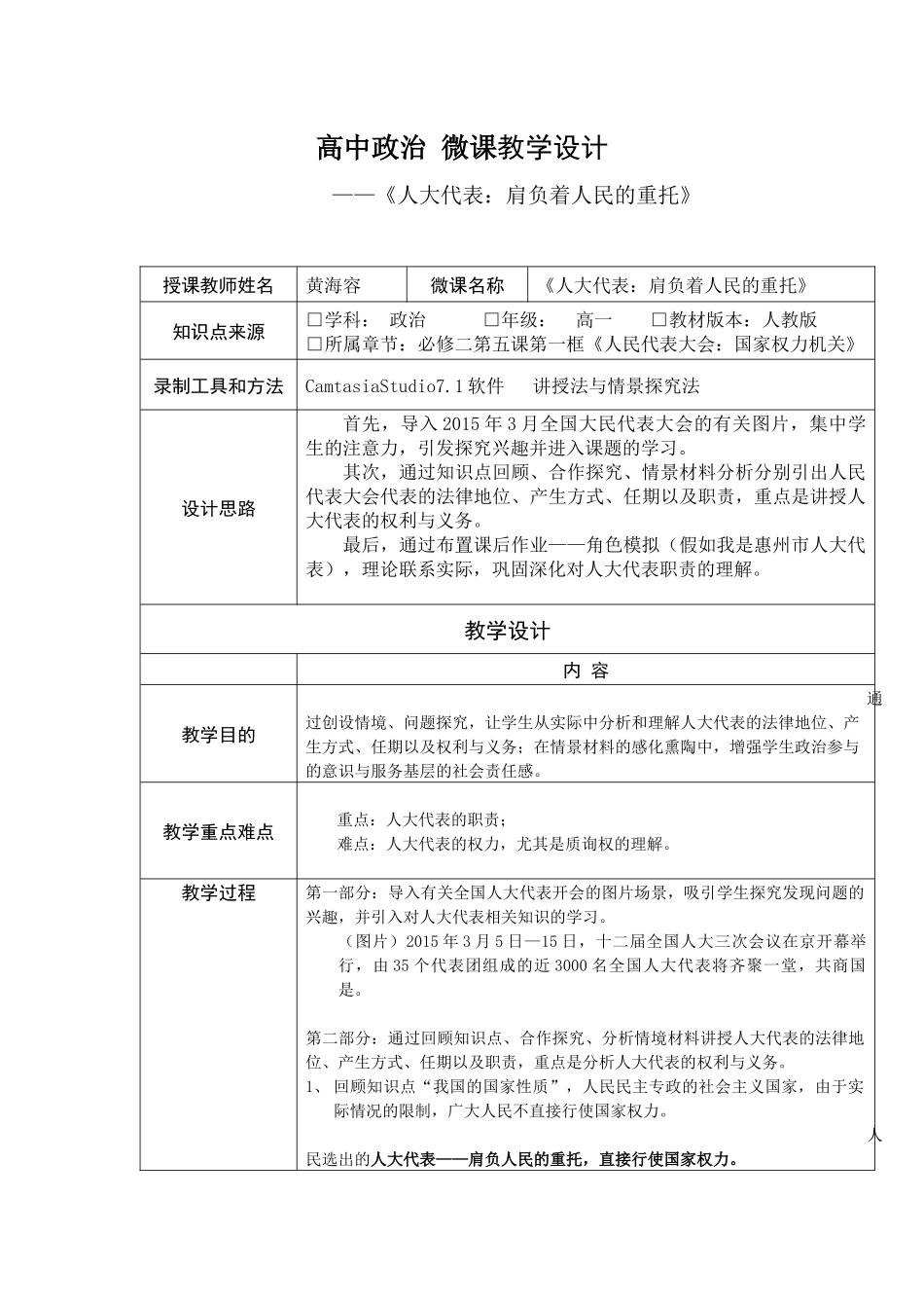 高中政治微课教学设计——《人大代表：肩负着人民的重托》_第1页