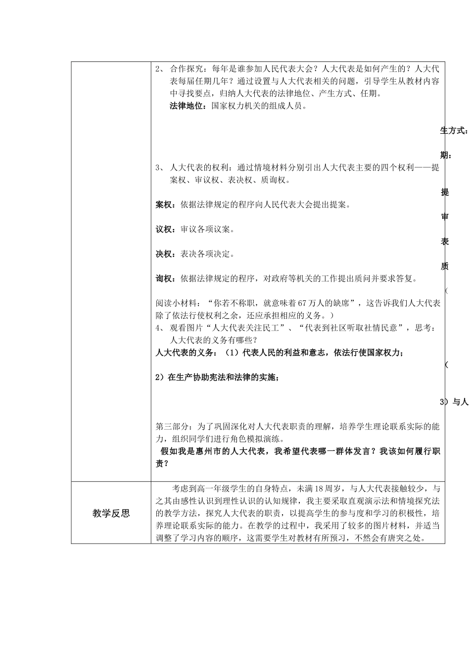 高中政治微课教学设计——《人大代表：肩负着人民的重托》_第2页