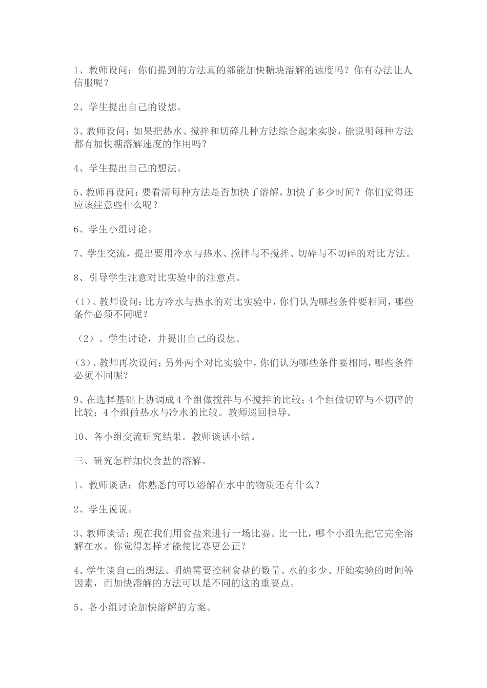 怎样加快溶解_第2页