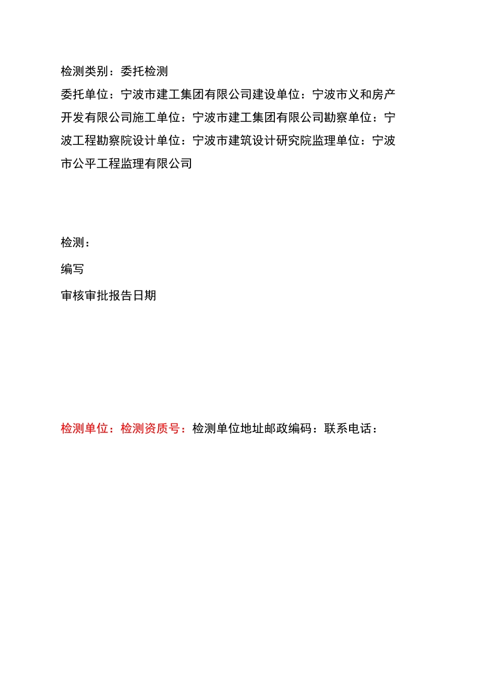 地基承载力检测报告_第2页