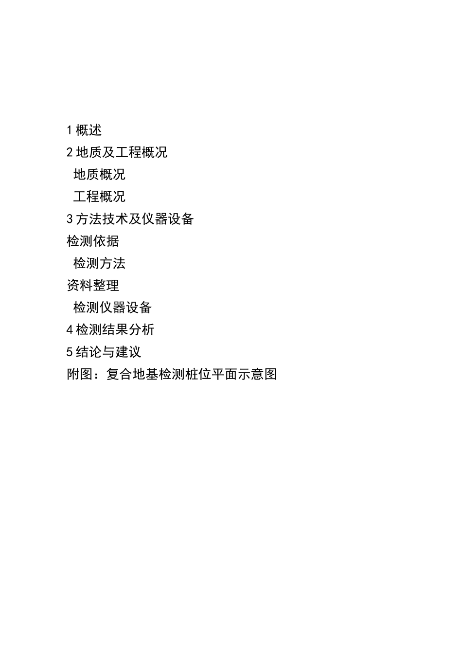 地基承载力检测报告_第3页