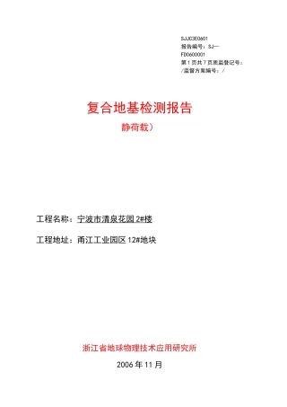 地基承载力检测报告