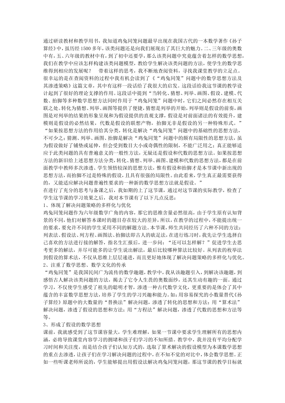 鸡兔同笼教学反思_第1页