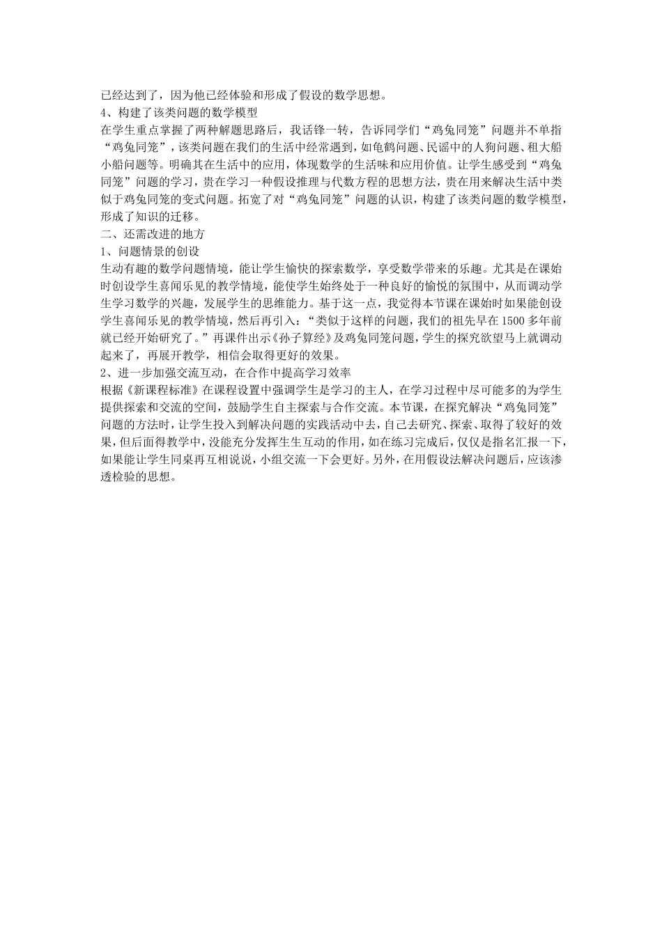 鸡兔同笼教学反思_第2页