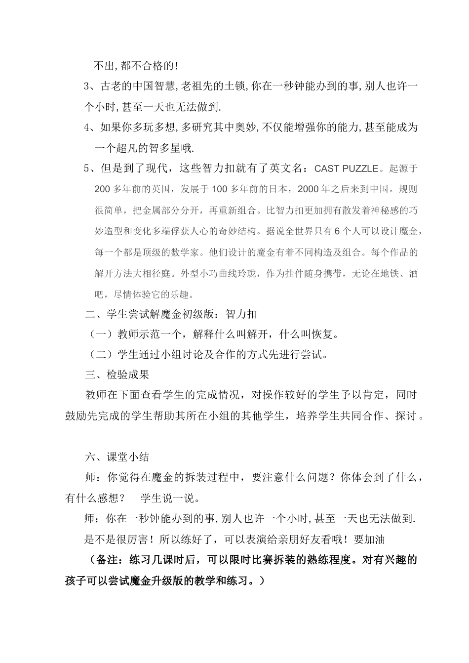 李慧娟魔金教案_第2页