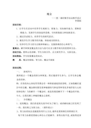 李慧娟魔金教案