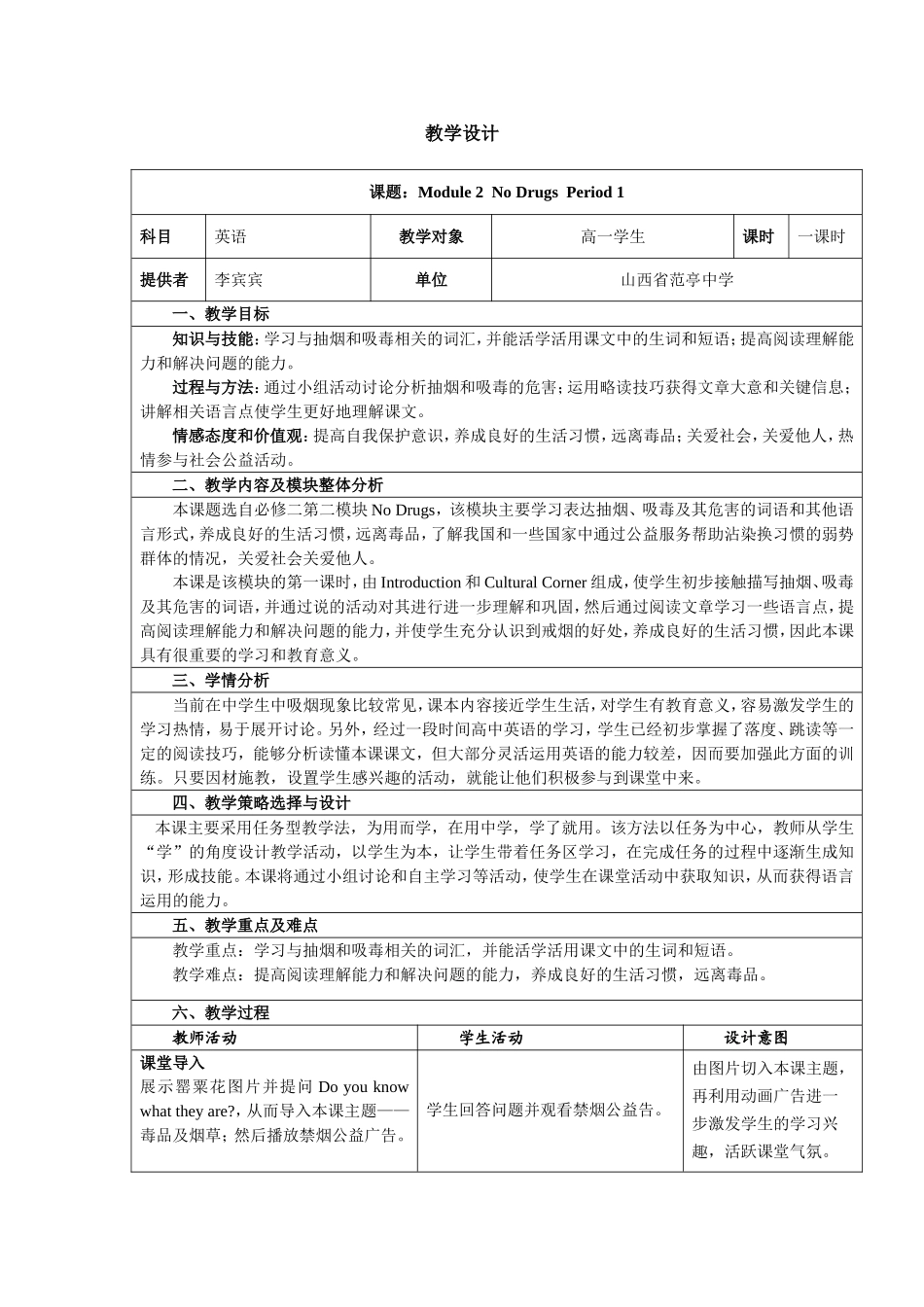 NODrugs教学设计_第1页