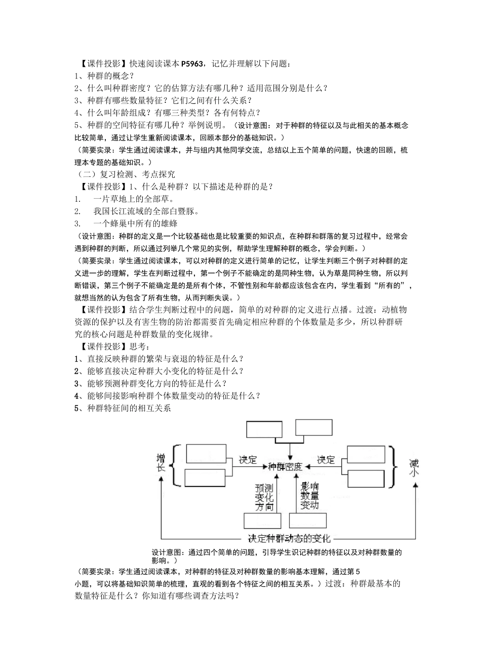 种群的特征及数量变化教学设计_第3页