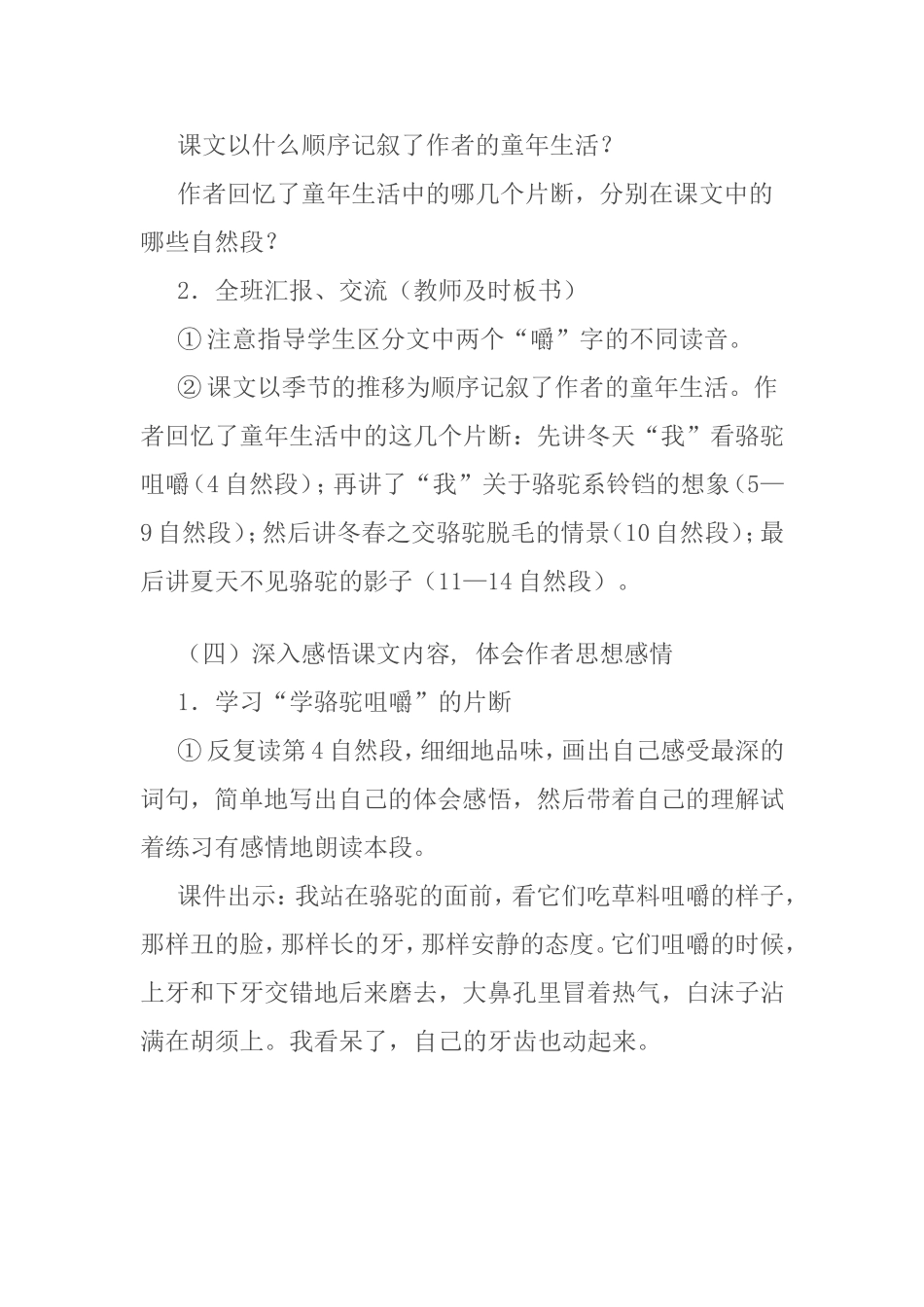 冬阳童年骆驼队教学设计_第3页