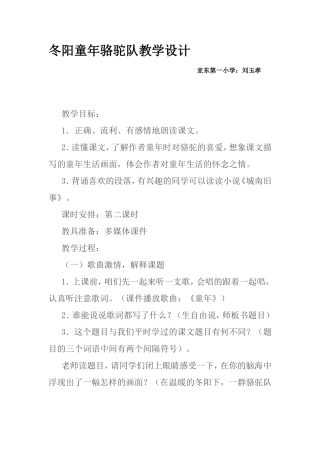 冬阳童年骆驼队教学设计