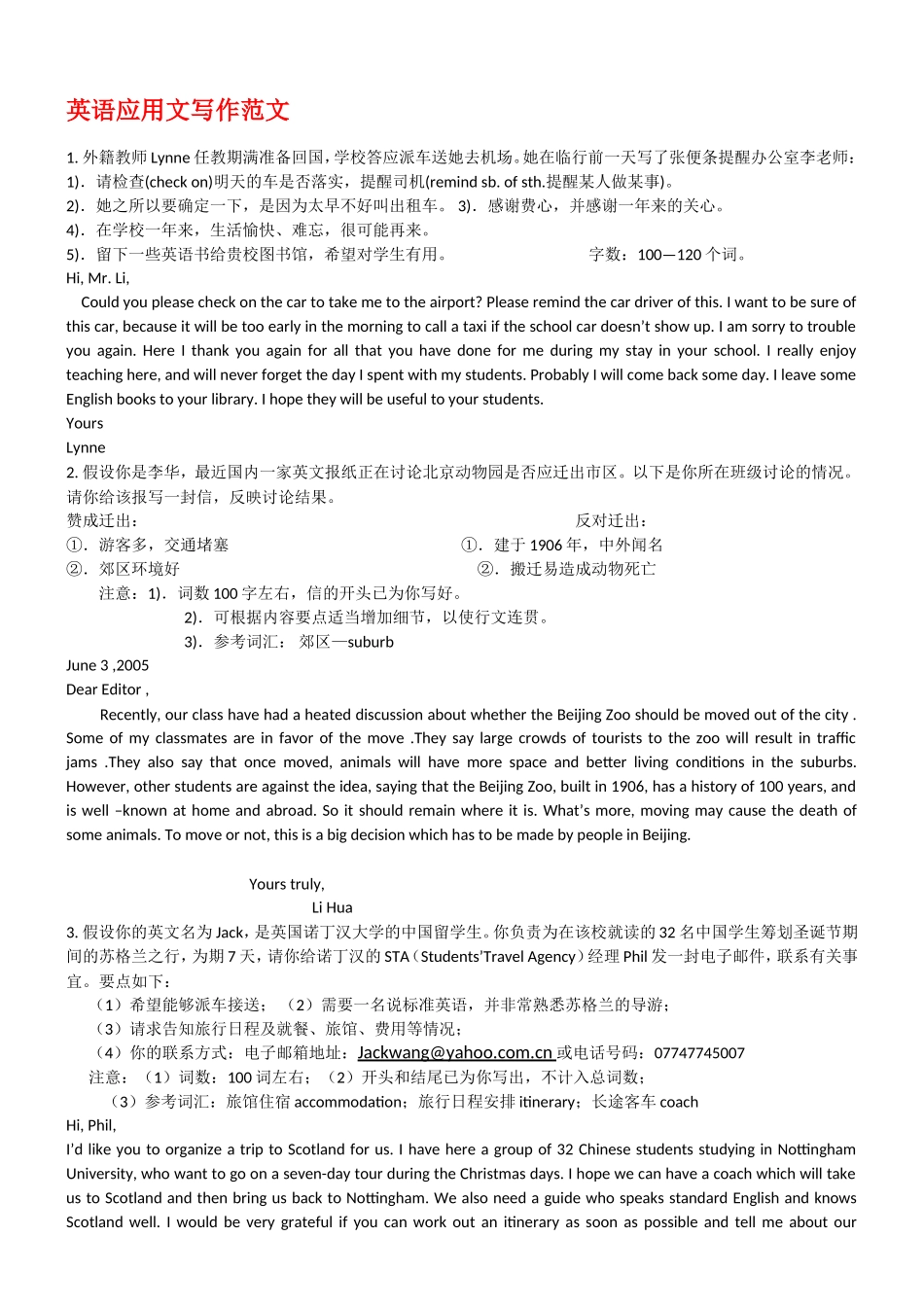 英语应用文写作范文_第1页