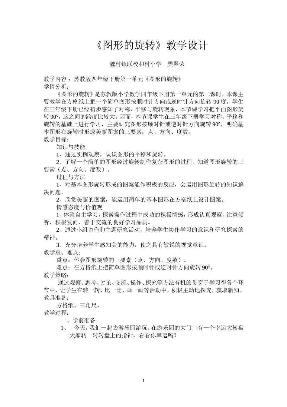 《图形的旋转》_第1页