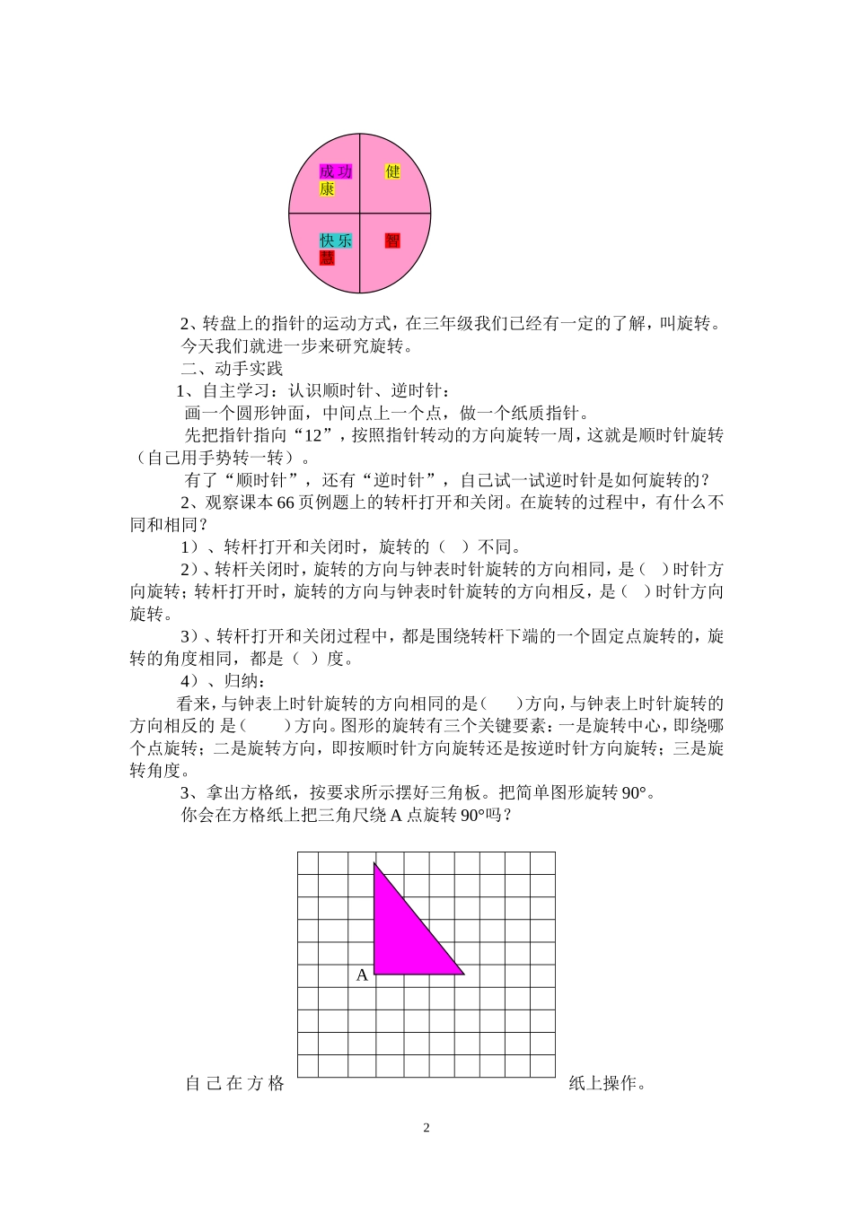 《图形的旋转》_第2页