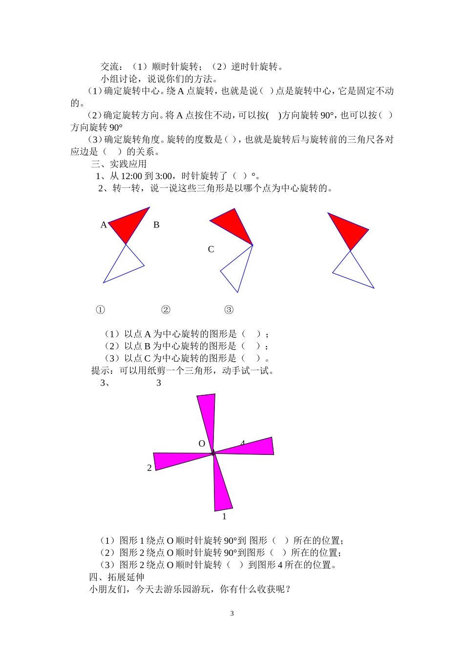 《图形的旋转》_第3页