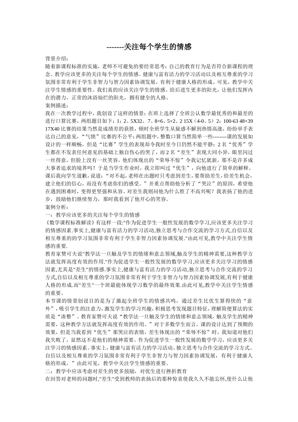 关注每一个学生_第1页