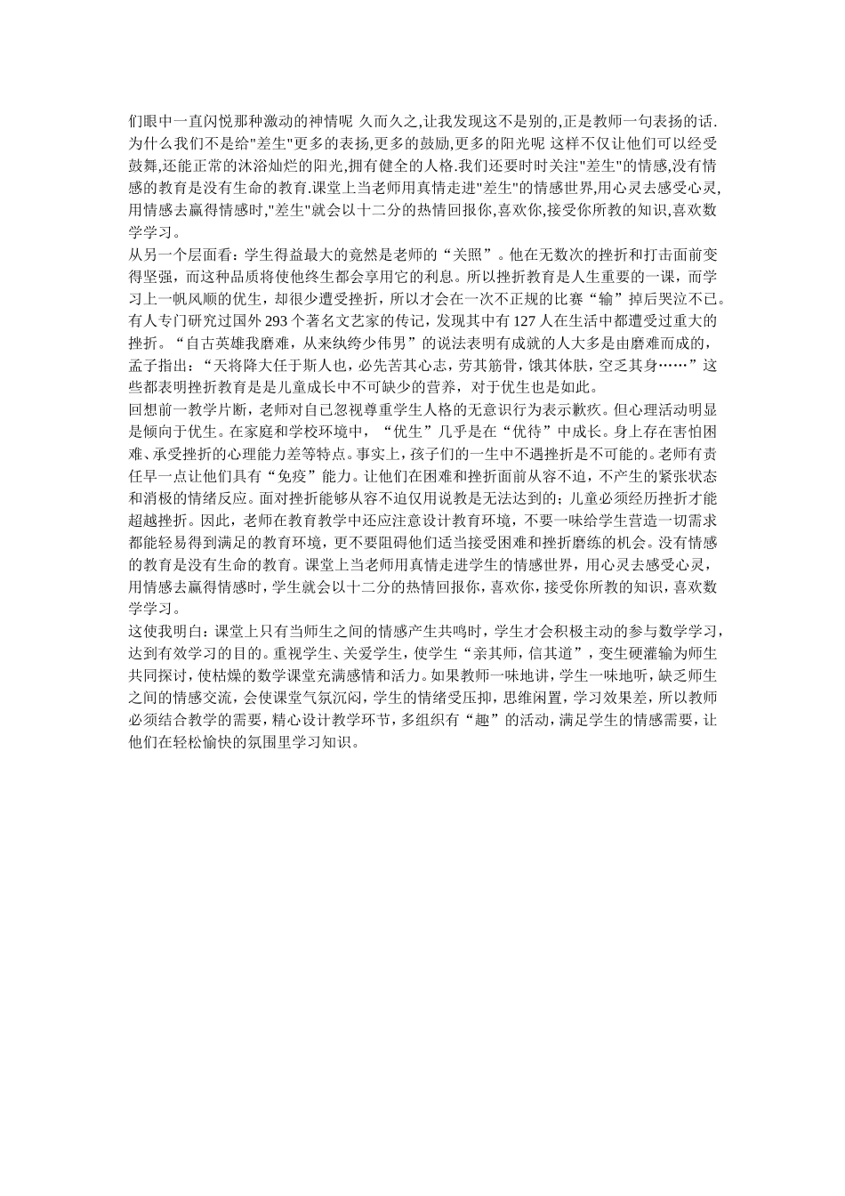 关注每一个学生_第2页