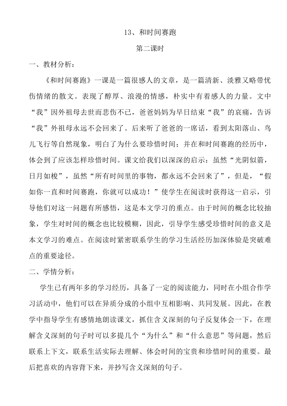和时间赛跑教学设计_第1页