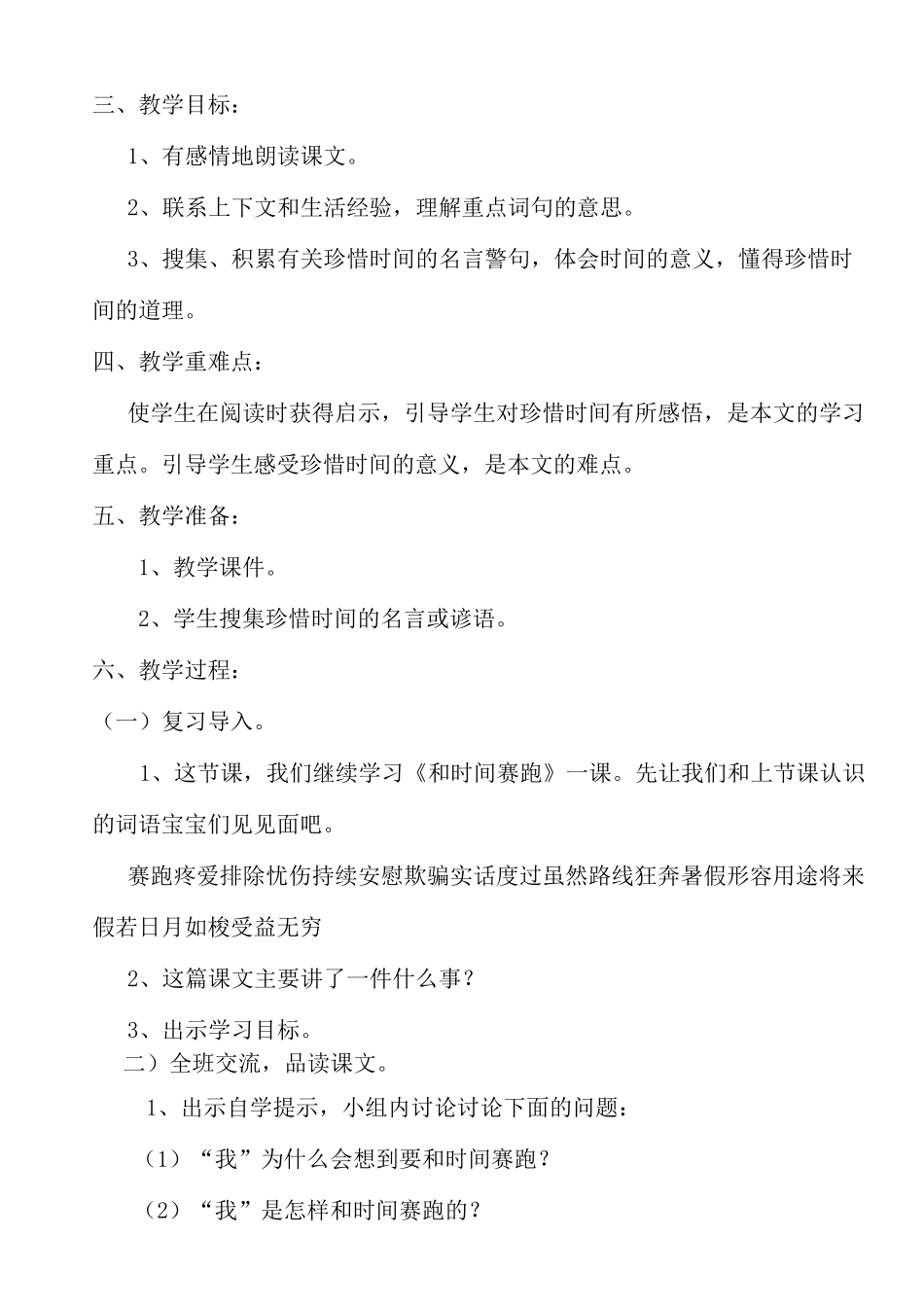 和时间赛跑教学设计_第2页